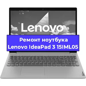 Ремонт ноутбука Lenovo IdeaPad 3 15IML05 в Омске